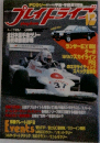 プレイドライブ　1981年12月号