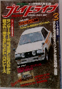 プレイドライブ　1982年3月号