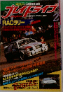 プレイドライブ　1982年2月号