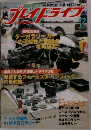 プレイドライブ　7月号