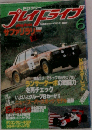 プレイドライブ　1982年6月号