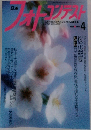 日本フォトコンテスト　2002年4月号