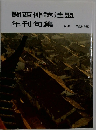 関西俳誌連盟  年刊句集  No.41 平成14年版