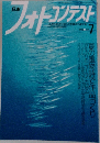 日本フォトコンテスト　2002年7月号