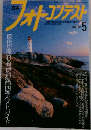 日本フォトコンテスト2001年5月号
