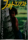 日本フォトコンテスト　2002年8月号