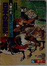 日本の歴史　上
