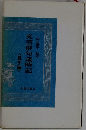 文芸俳句歳時記