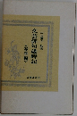 文芸俳句歳時記　<春季編>
