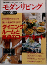 モダンリビング　1997年1月号