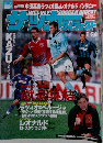 サッカーダイジェストNo.455　1999年2月24日号