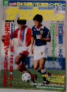 週刊サッカーダイジェスト　1992年4月16日号