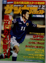 週刊サッカーダイジェスト　No.383　1997年9/24号