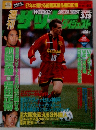 サッカーダイジェスト　1997年3/19