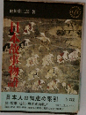 日本人の知恵の索引　