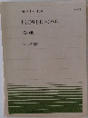 MUSIC FOR PIANO NO.38 FLOWER SONG 花の歌 