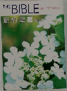 THE  BIBLE  NEW TESTAMENT  新約聖書 新改訳
