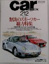 car magazine　1996年2月号　怒涛のスポーツカー 総力特集　212