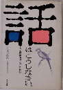 話はこうしなさい。　人を感動させる10の秘訣