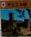 ザビエル城　