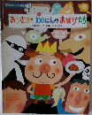 おうさまと100にんのおばけたち