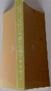「つながり」の進化生物学