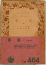 悪霊 (1)