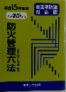 防火管理六法