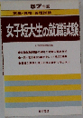 就職・資格・各種試験