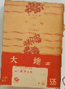 大地4
