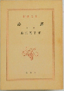 密謀  下