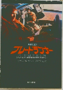 映画化名  ブレードランナー 