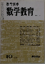 数学教育 302号