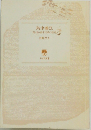 島津義弘  関ヶ原・敵中突破の豪勇 