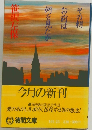 その朝お前は何を見たか