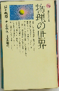 物理の世界　