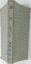 脅迫 長篇推理小説 