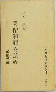 高僧和讃を読む
