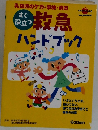 救急ハンドブック