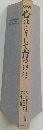 心はこうして育つ