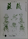 俳句雑誌　蘇鐵　Vol.551