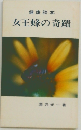 女王蜂の奇蹟