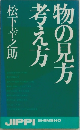 物の見方考え方