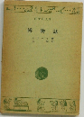 博物誌