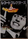 レコード・コレクターズ　JUL., 1995 Vol.14, No.8