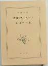 楽園のカンヴァス