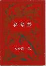 春琴抄