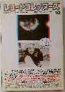 レコードコレクターズ　1996年10月号　Vol.15, No.10