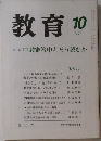 教育 1996.10