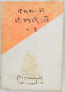 源氏物語　4
